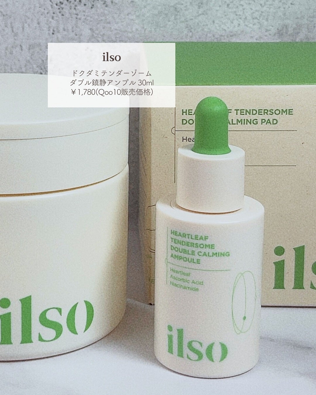 ドクダミテンダーゾームダブルカーミング水分アンプル/ilso/美容液を使ったクチコミ(5枚目)