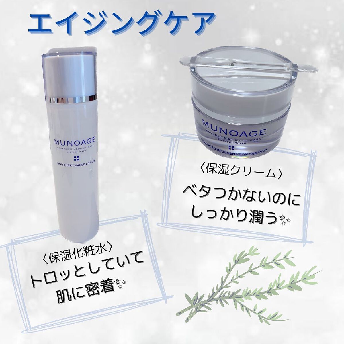 モイスチュアチャージローション/MUNOAGE(ミューノアージュ)/化粧水を使ったクチコミ(1枚目)