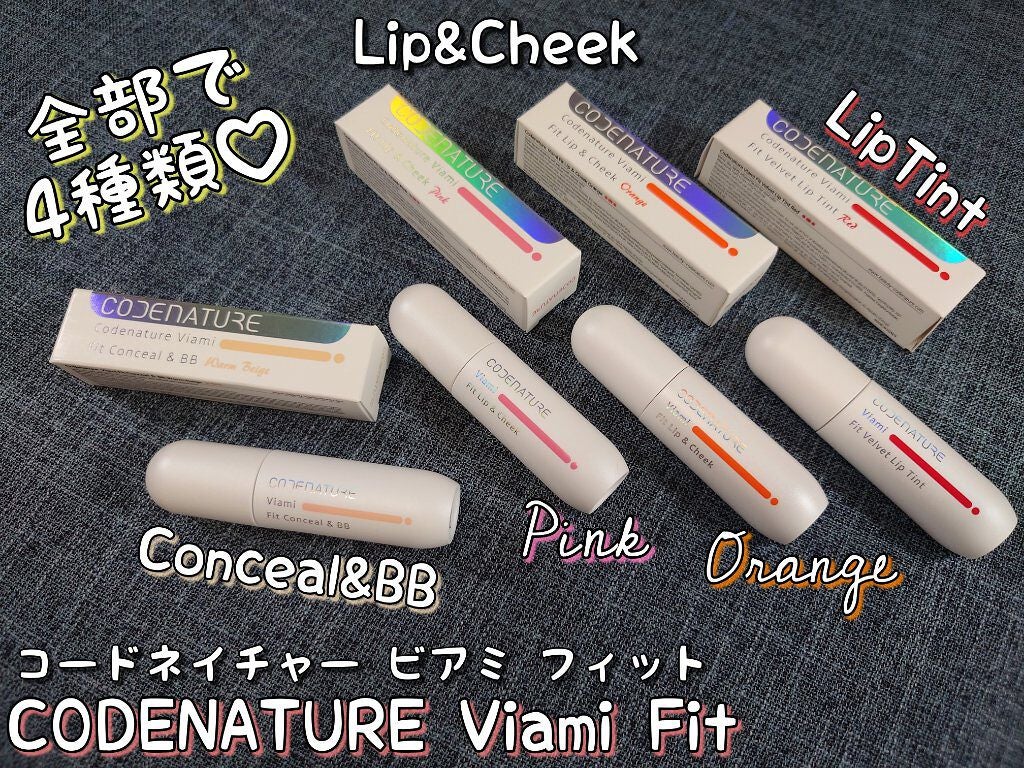 ビアミフィットリップ&チーク/CODENATURE/リップグロスを使ったクチコミ(2枚目)