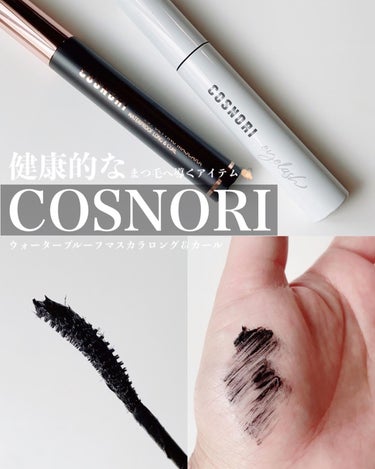 パーフェクトセッティングウォータープルーフマスカラ Long&Curl/COSNORI/マスカラを使ったクチコミ（1枚目）