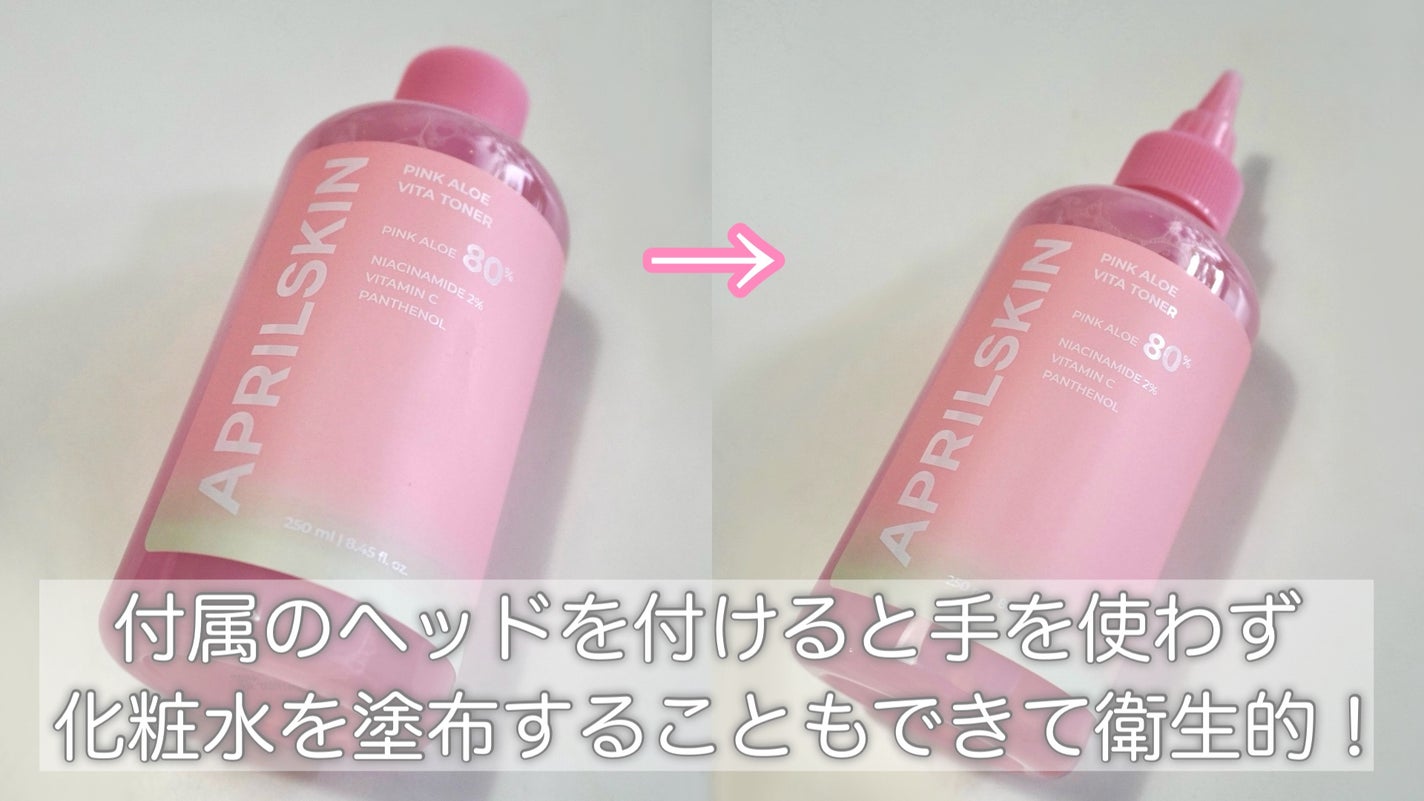 ピンクアロエビタトナー/APRILSKIN/化粧水を使ったクチコミ(4枚目)