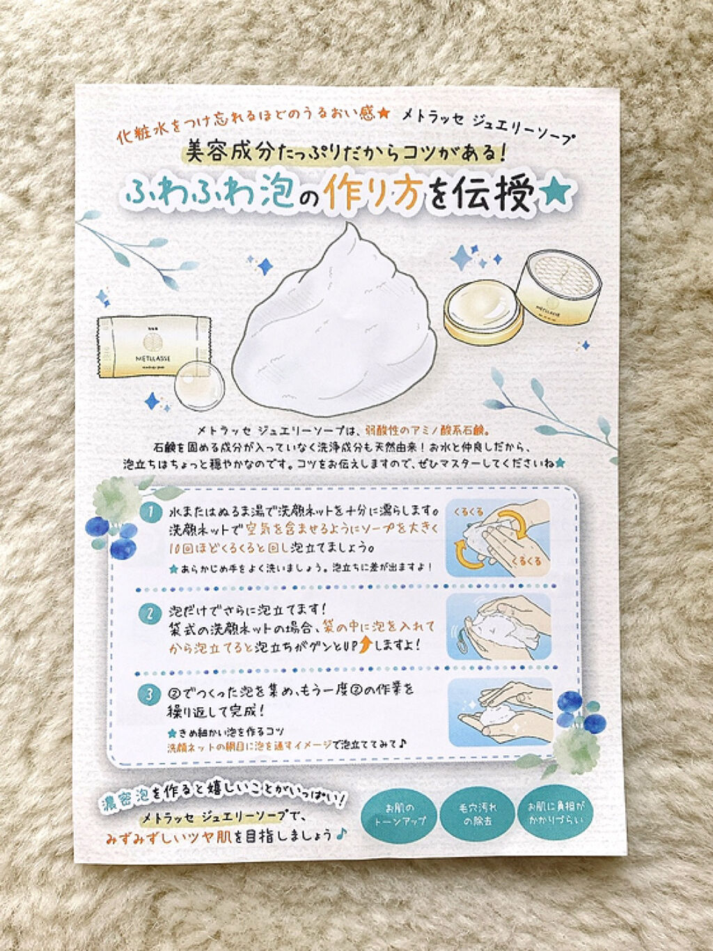 JEWELRY SOAP/METLLASSE(メトラッセ)/洗顔石鹸を使ったクチコミ（2枚目）