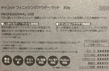 フィニッシングパウダー マット/チャコット・コスメティクス/ルースパウダーを使ったクチコミ(3枚目)