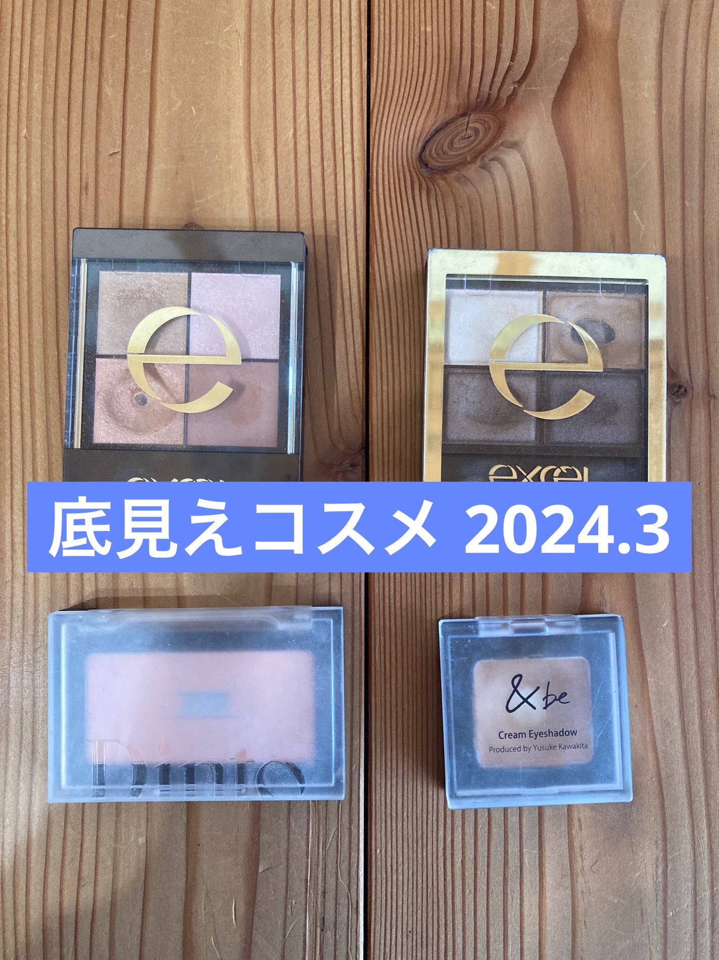 スキニーリッチシャドウ/excel/アイシャドウパレットを使ったクチコミ(1枚目)