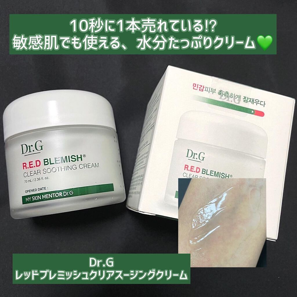 レッドB・Cスムージングクリーム/Dr.G/フェイスクリームを使ったクチコミ(1枚目)