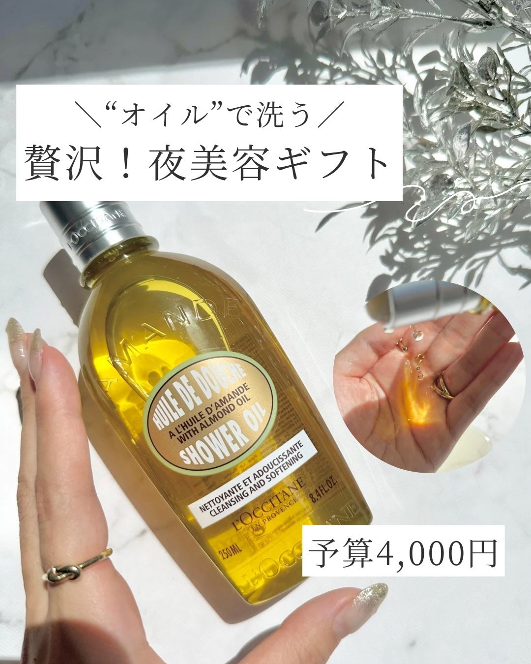 アーモンド モイスチャライジングシャワーオイル/L'OCCITANE/ボディソープを使ったクチコミ(1枚目)