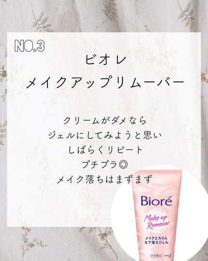 メイクとろりんなで落ちジェル 60g/ビオレ/クレンジングジェルの画像