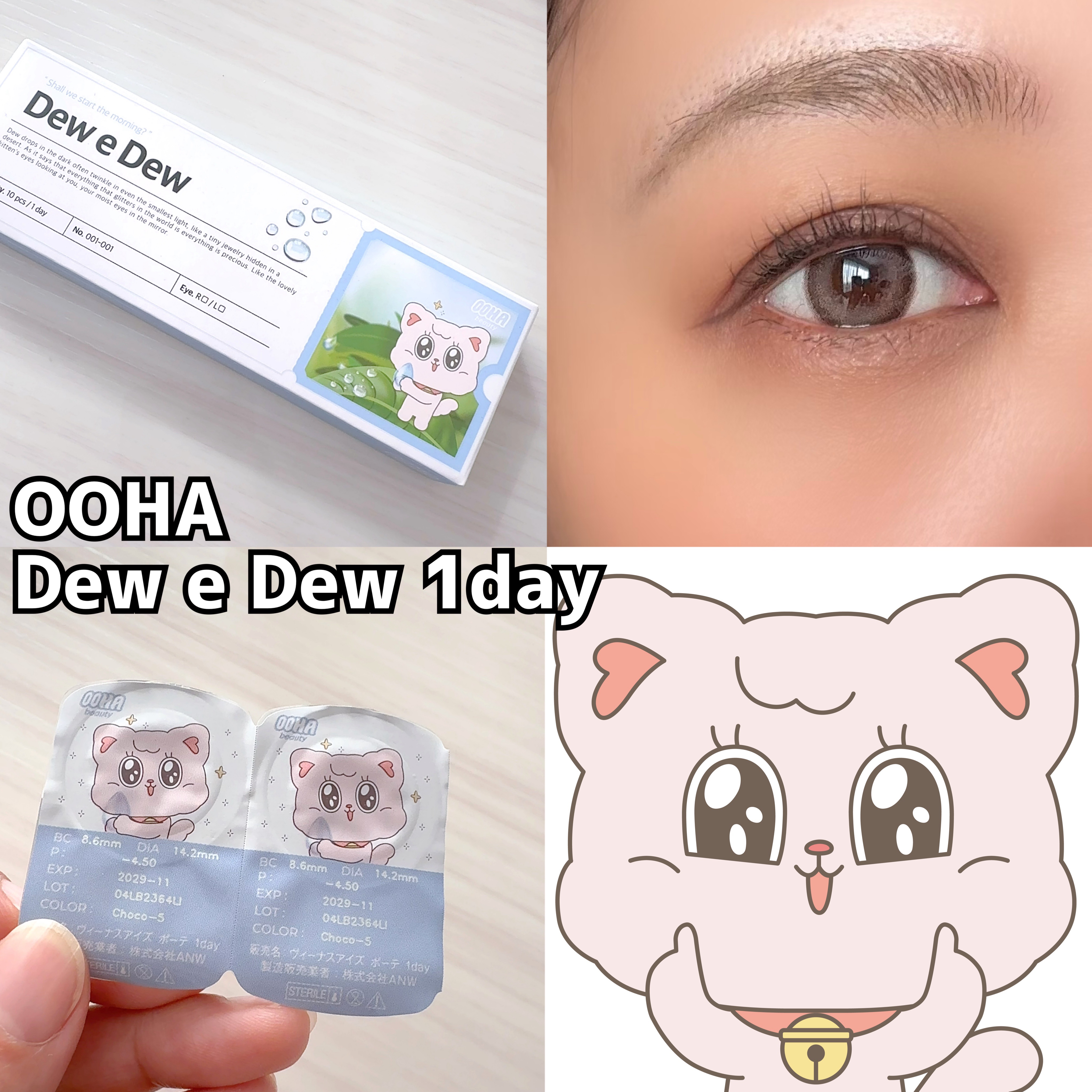 OOHA Dew e Dew 1day Choco（チョコ）/OOHA/ワンデー（１DAY）カラコンを使ったクチコミ（1枚目）
