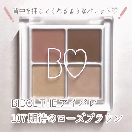 THE アイパレR/b idol/アイシャドウパレットを使ったクチコミ(1枚目)