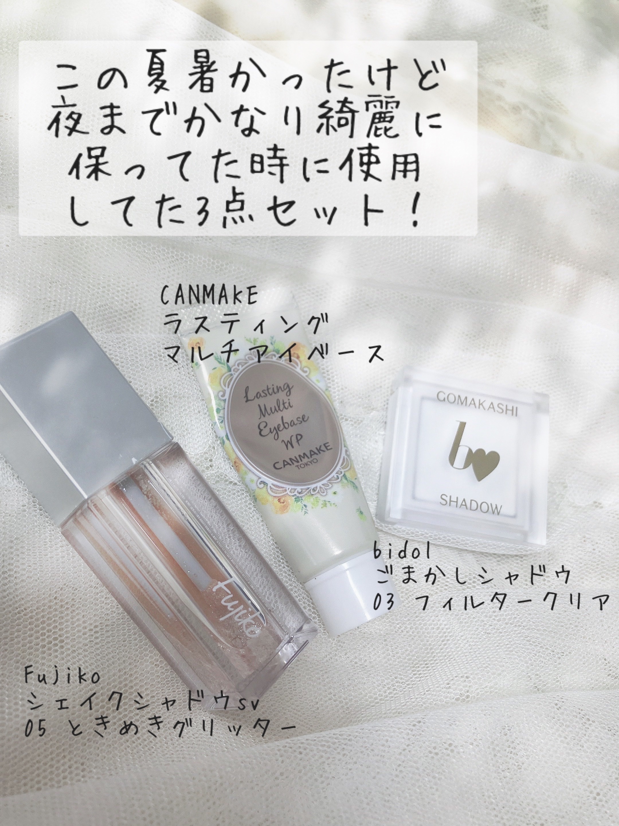 ラスティングマルチアイベース WP/キャンメイク/アイシャドウベースを使ったクチコミ（2枚目）