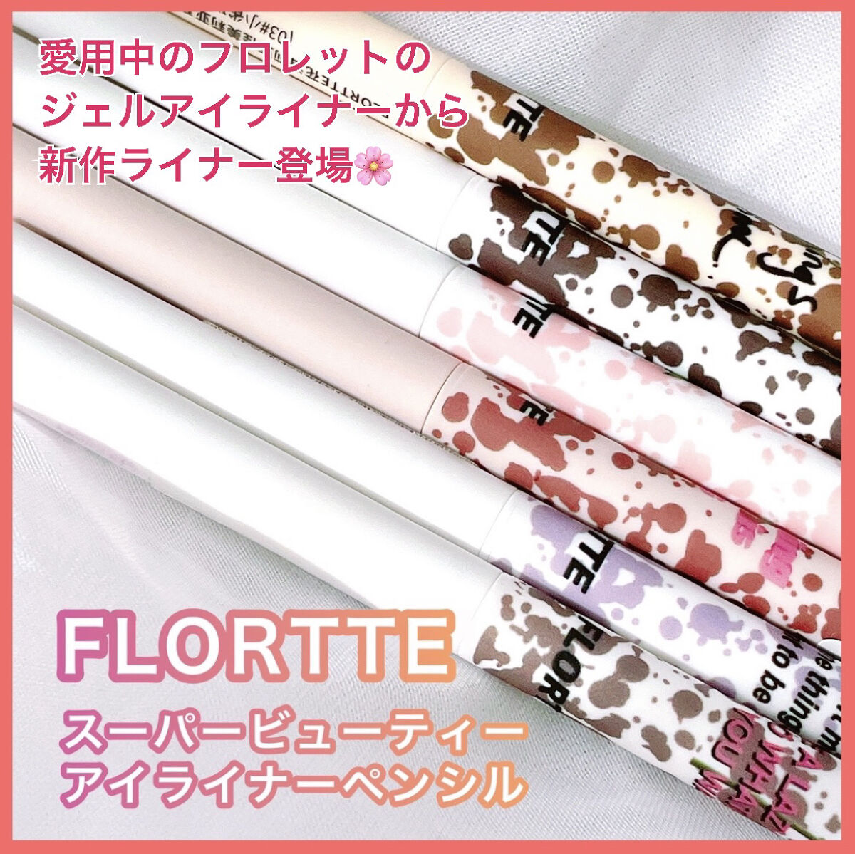 スーパービューティーアイライナーペンシル 02/FLORTTE/ペンシルアイライナーを使ったクチコミ（1枚目）