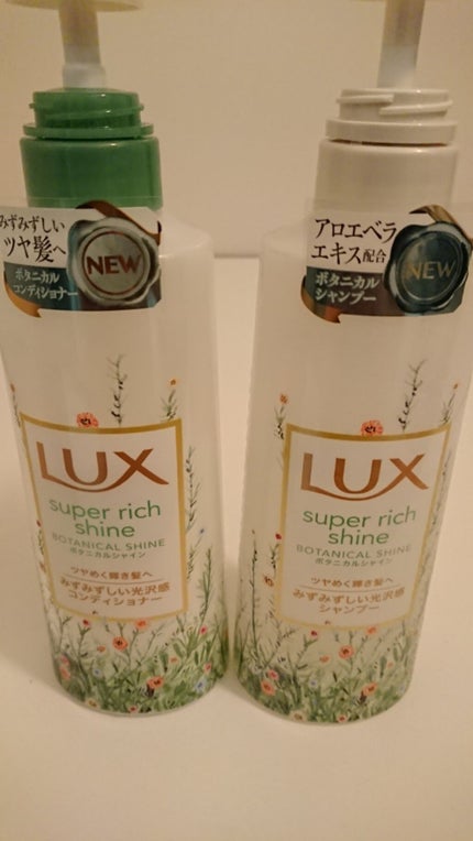スーパーリッチシャイン ボタニカルシャイン 光沢シャンプー /光沢コンディショナー/LUX/市販シャンプーを使ったクチコミ(1枚目)