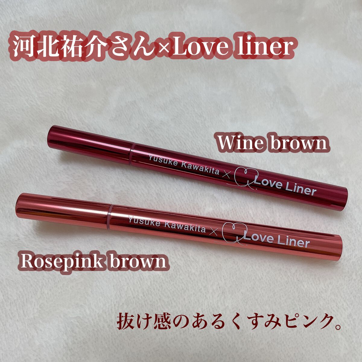 リキッドアイライナーR4 ロゼブラウン/ラブ・ライナー/リキッドアイライナーを使ったクチコミ（2枚目）