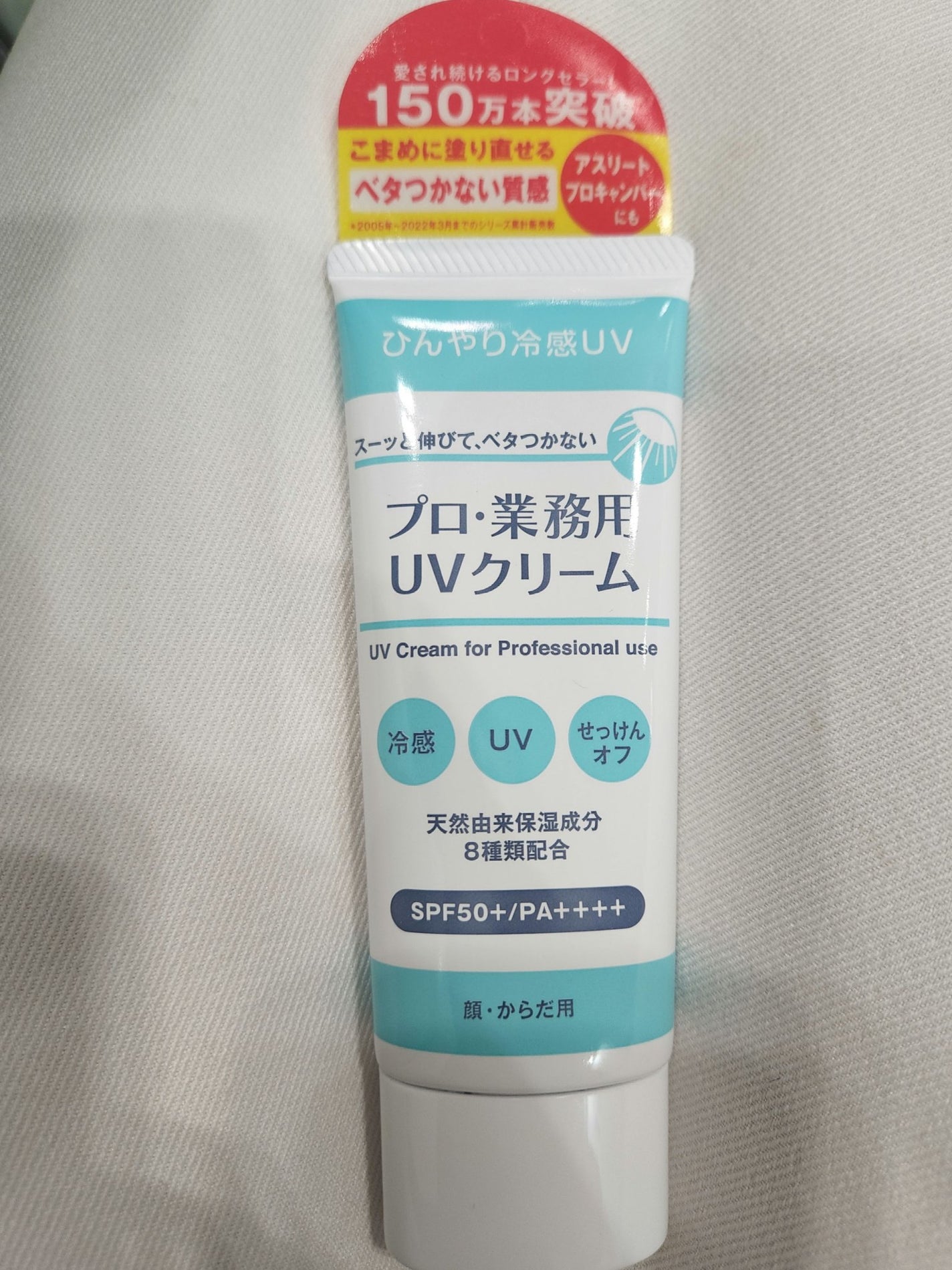 プロ・業務用 UVクリーム/プロ・業務用/日焼け止めクリームを使ったクチコミ(1枚目)