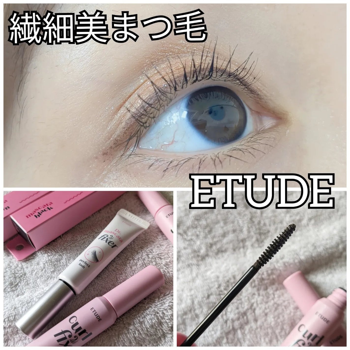 マスカラフィクサー パーフェクトラッシュ/ETUDE/マスカラ下地を使ったクチコミ(1枚目)