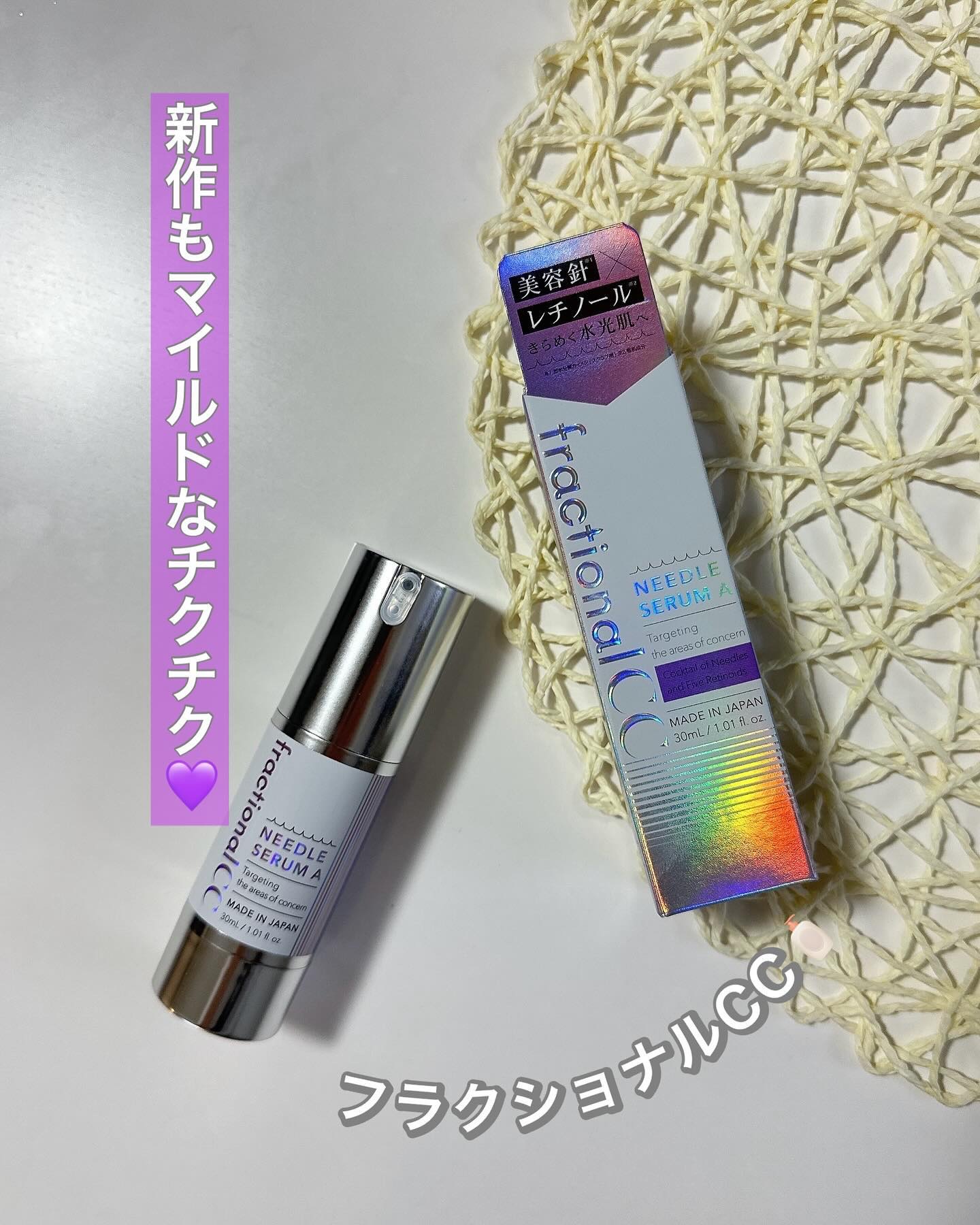 ニードルセラムA/fractionalCC/美容液を使ったクチコミ（1枚目）