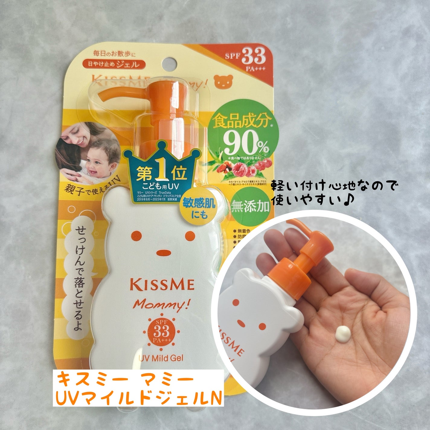UVマイルドジェルN/マミー/日焼け止めジェルを使ったクチコミ(4枚目)