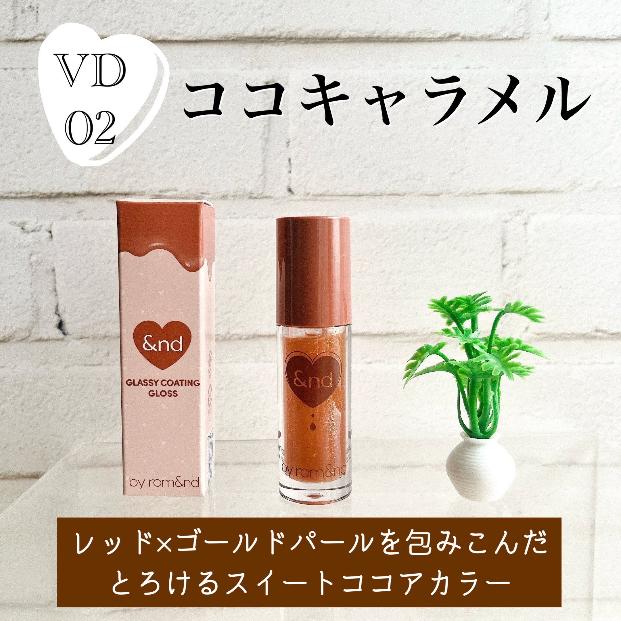 グラッシーコーティンググロス/&nd by rom&nd/リップグロスを使ったクチコミ（3枚目）