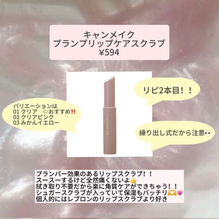 プランプリップケアスクラブ/キャンメイク/リップスクラブを使ったクチコミ(2枚目)
