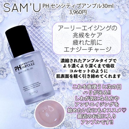 サミュ PHセンシティブクリーム/SAM'U/フェイスクリームを使ったクチコミ(5枚目)