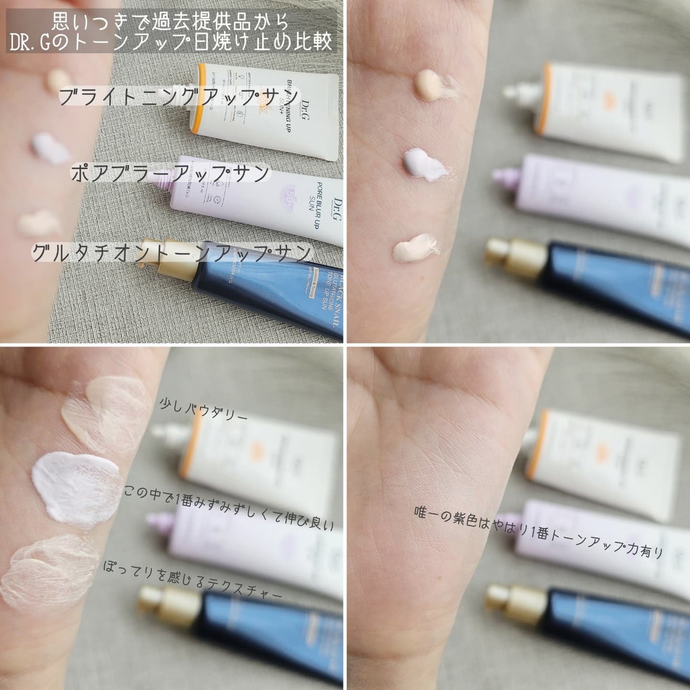 ポアブラーアップサン/Dr.G/日焼け止めクリームを使ったクチコミ(3枚目)