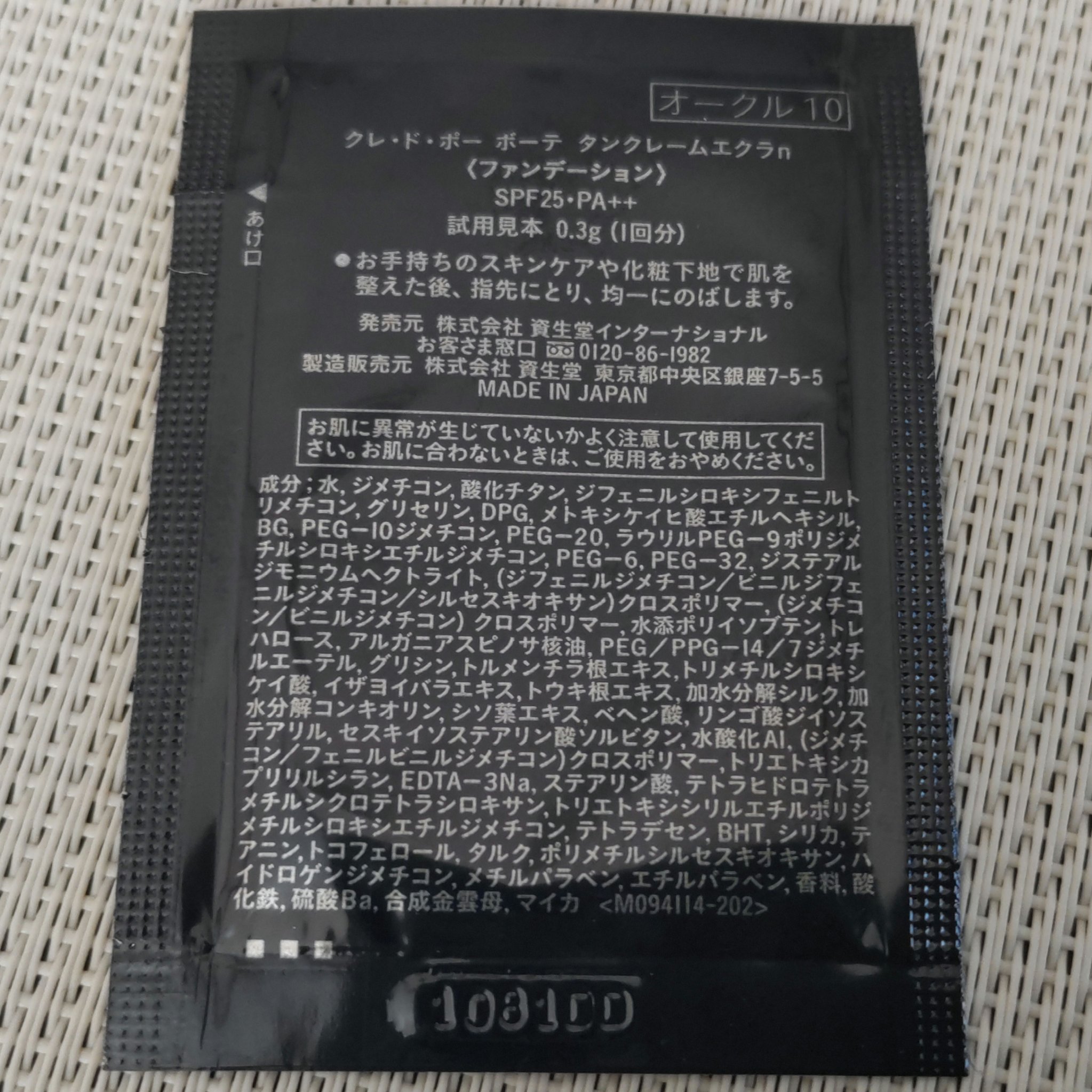 クレ・ド・ポー ボーテ タンクレームエクラn オークル10/クレ・ド・ポー ボーテ/クリーム・エマルジョンファンデーションを使ったクチコミ（2枚目）