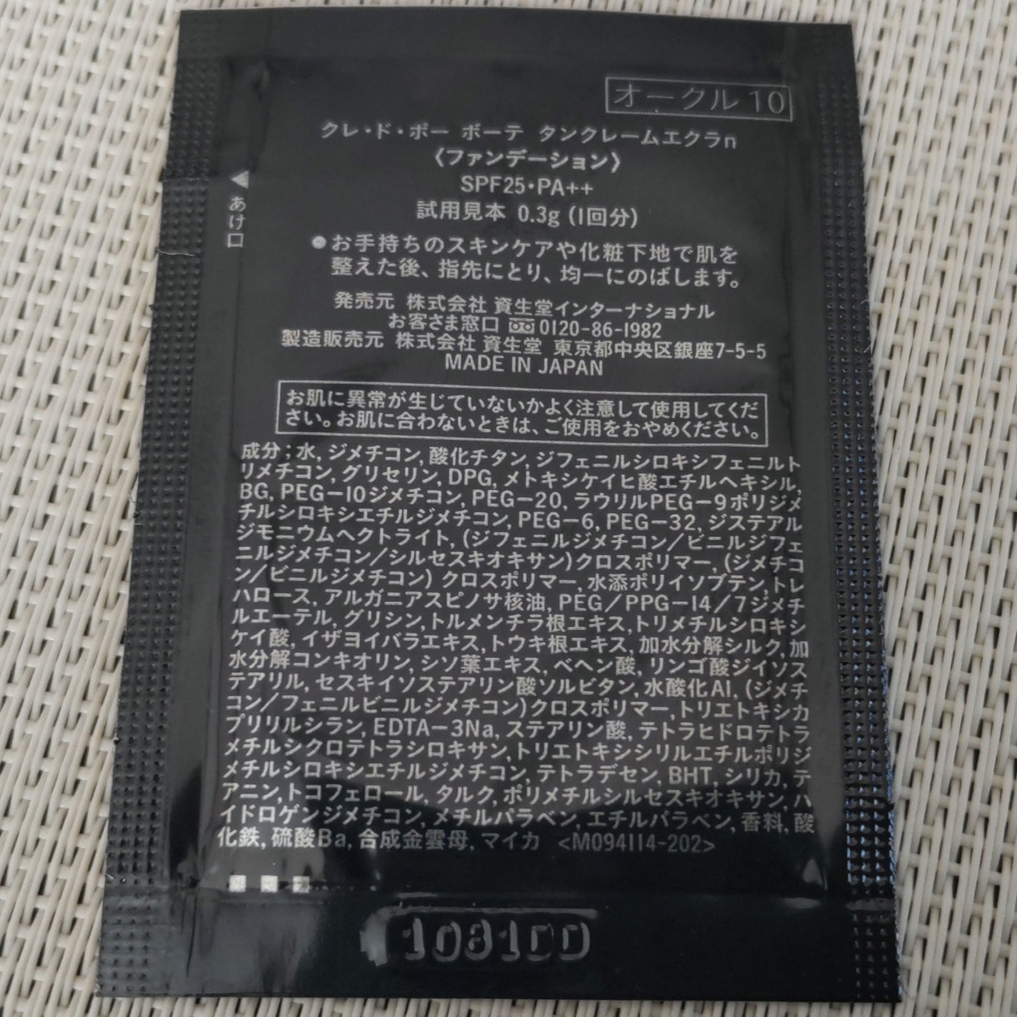 クレ・ド・ポー ボーテ タンクレームエクラn/クレ・ド・ポー ボーテ/クリーム・エマルジョンファンデーションを使ったクチコミ(2枚目)