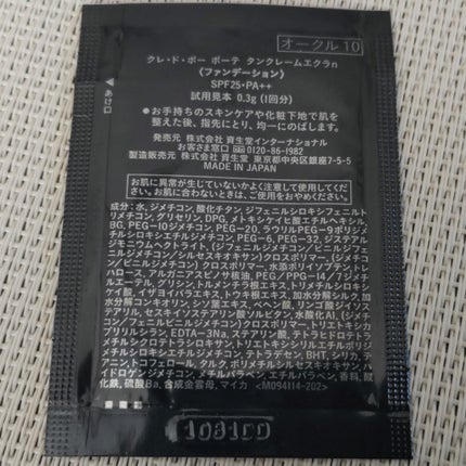 クレ・ド・ポー ボーテ タンクレームエクラn/クレ・ド・ポー ボーテ/クリーム・エマルジョンファンデーションを使ったクチコミ(2枚目)