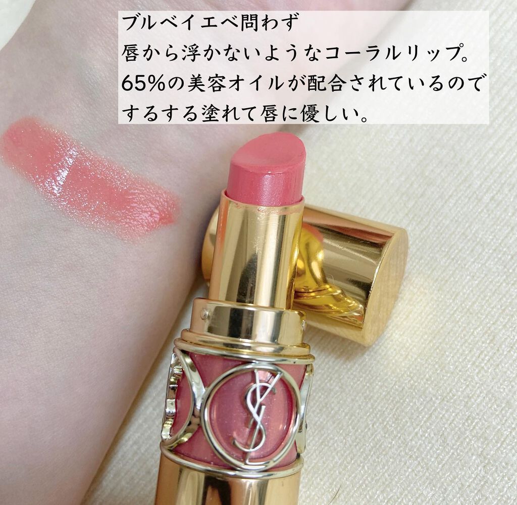 ルージュ ヴォリュプテ シャイン｜YVES SAINT LAURENT BEAUTEの口コミ