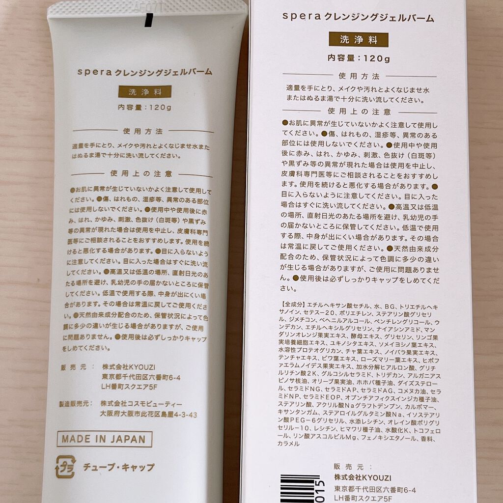 speraクレンジングジェルバーム/spera/クレンジングジェルを使ったクチコミ（3枚目）