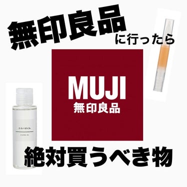 ネイルケアオイル/無印良品/ネイルオイル・トリートメントを使ったクチコミ（1枚目）