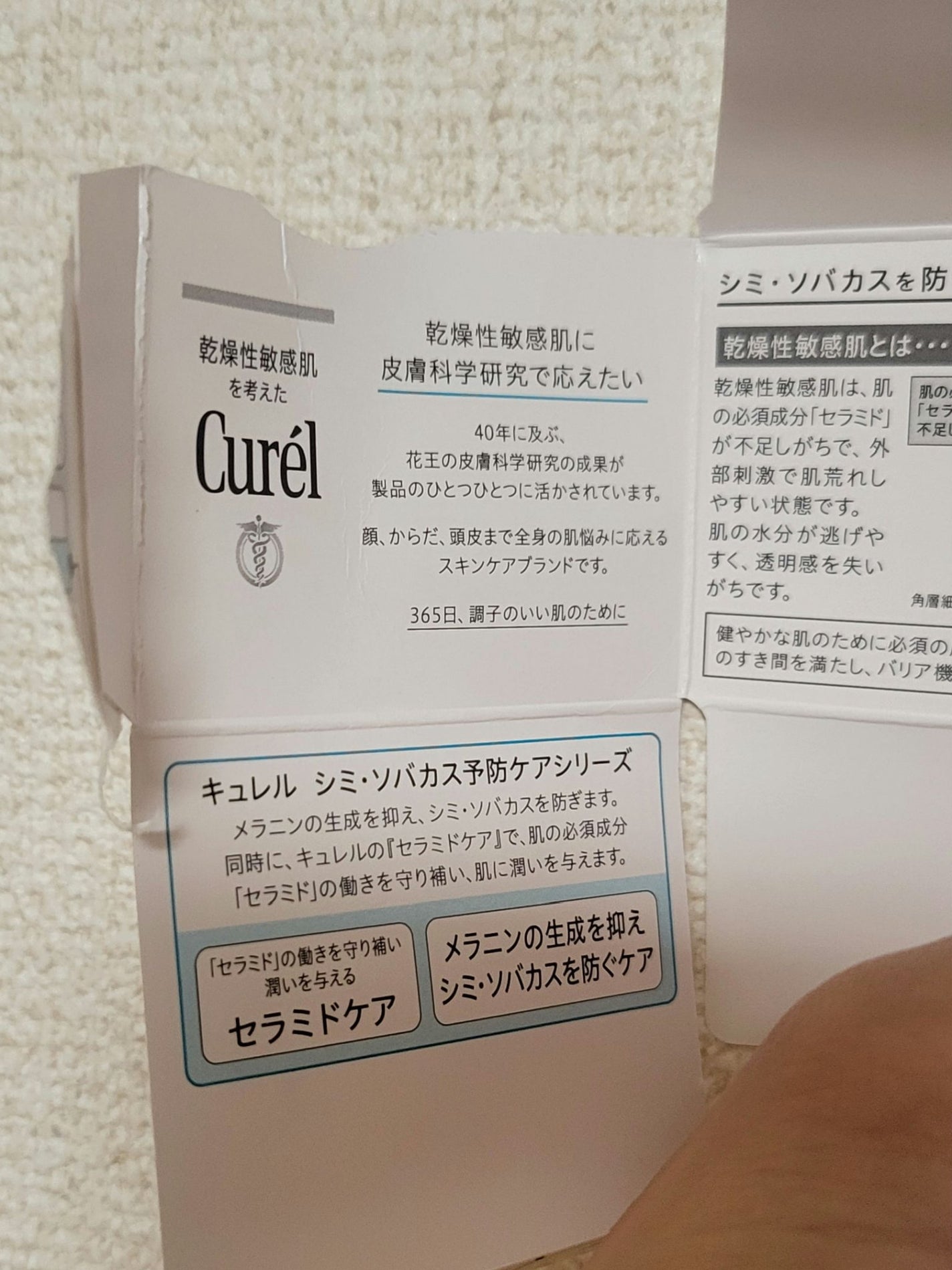 シミ・ソバカス予防ケア フェイスクリーム/キュレル/フェイスクリームを使ったクチコミ(9枚目)