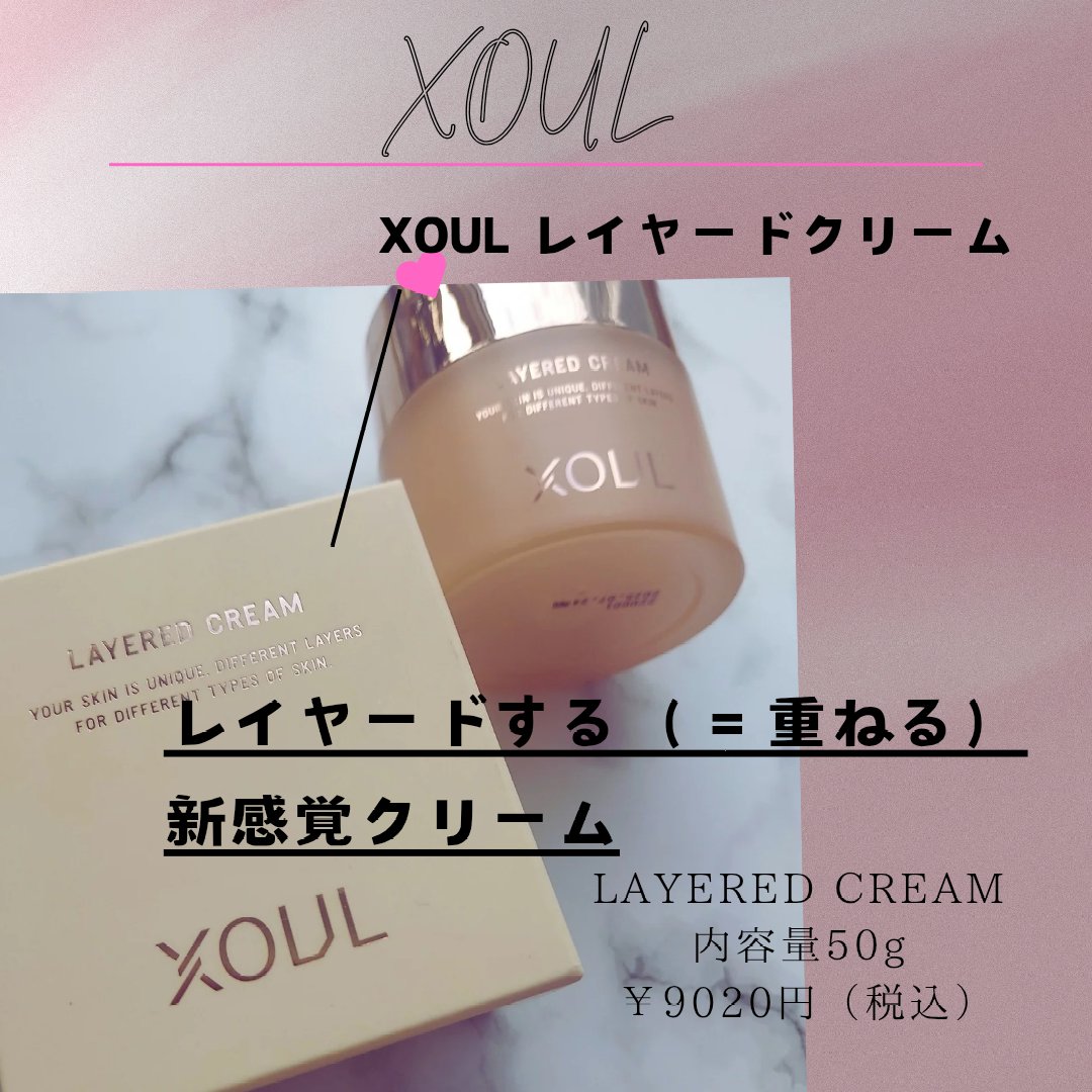 レイヤードクリーム 50g/XOUL/フェイスクリームを使ったクチコミ（1枚目）