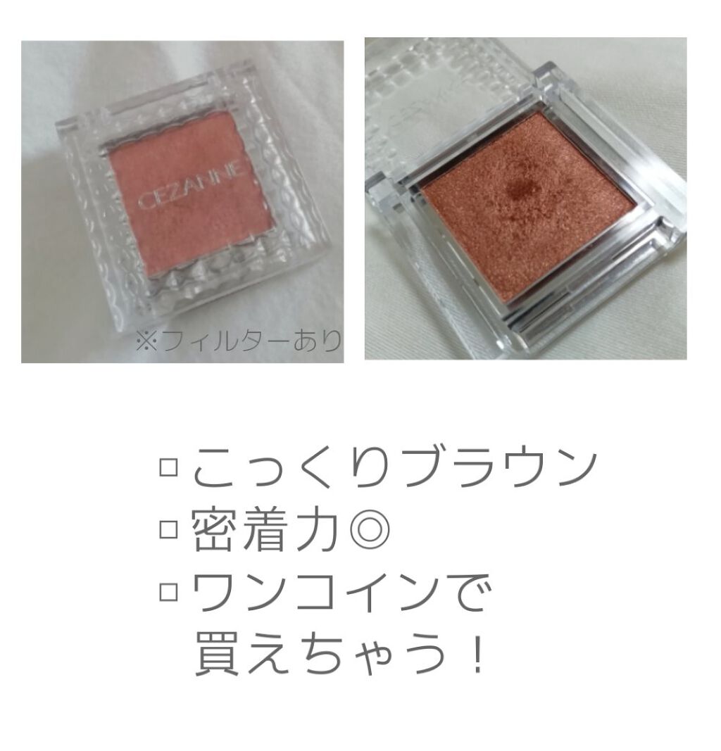 シングルカラーアイシャドウ/CEZANNE/単色アイシャドウを使ったクチコミ（2枚目）