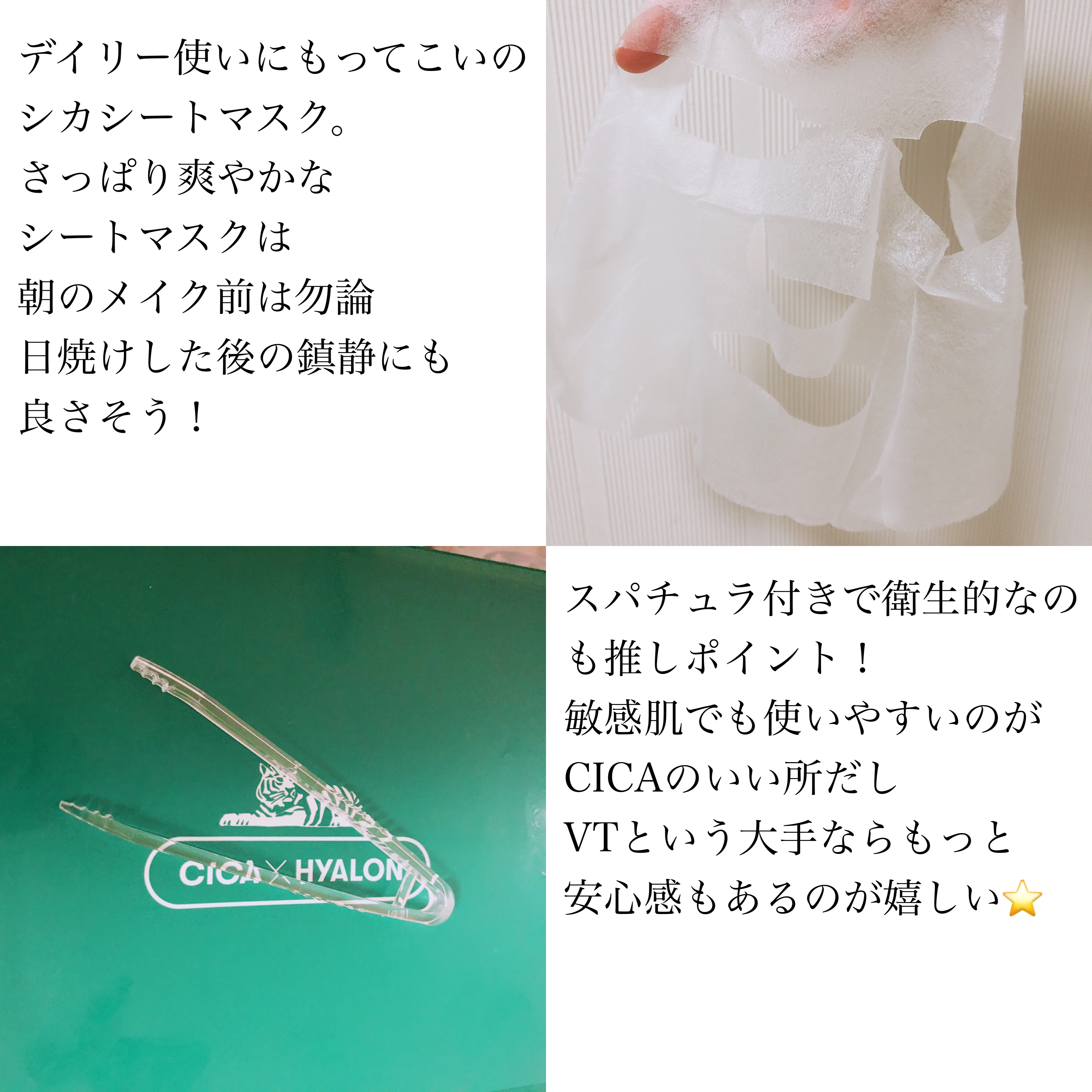 CICA デイリースージングマスク/VT/シートマスク・パックを使ったクチコミ（2枚目）