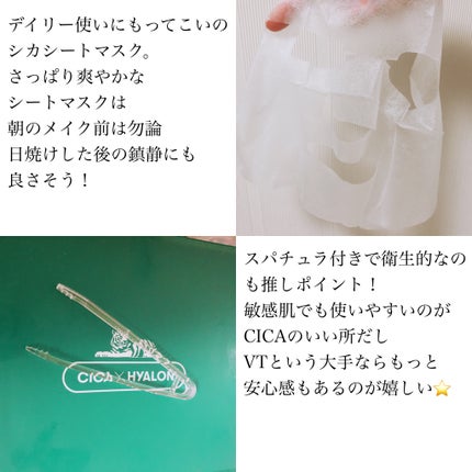 CICA デイリースージングマスク/VT/シートマスク・パックを使ったクチコミ(2枚目)