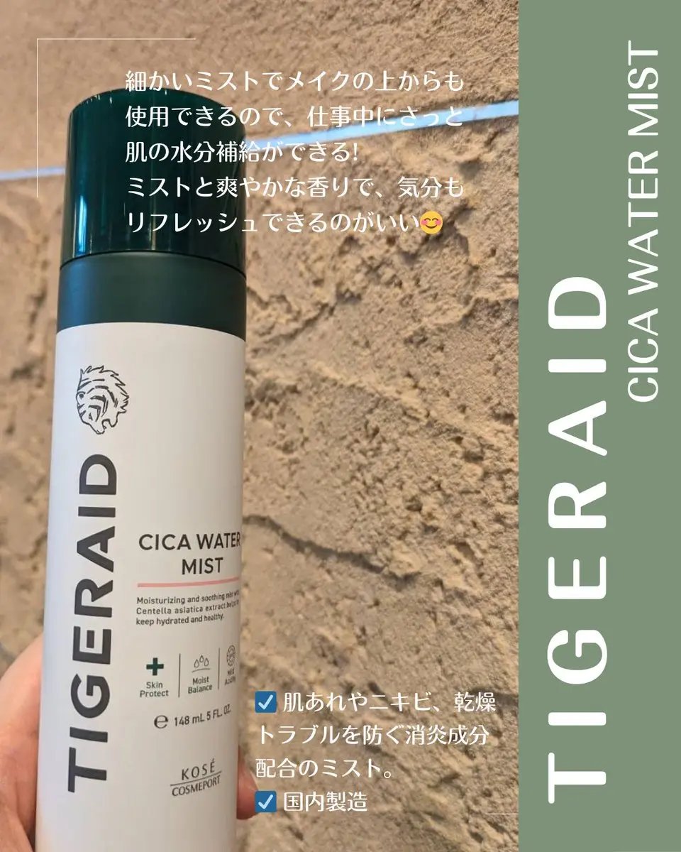 薬用 CICA ウォーターミスト/タイガレイド/ミスト状化粧水を使ったクチコミ（2枚目）