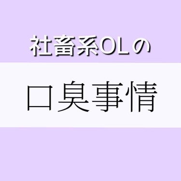 皆様こんばんは🙇‍♀️



前回の投稿にいいね👍ありがとうございます☺️


今回は、マウスウォッシュのご紹介です👄




⭐️Frouge フルージュ　　アップルの香味🍎



なんとLIPS様か