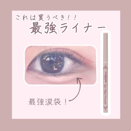 描くふたえアイライナー/CEZANNE/リキッドアイライナーを使ったクチコミ(1枚目)
