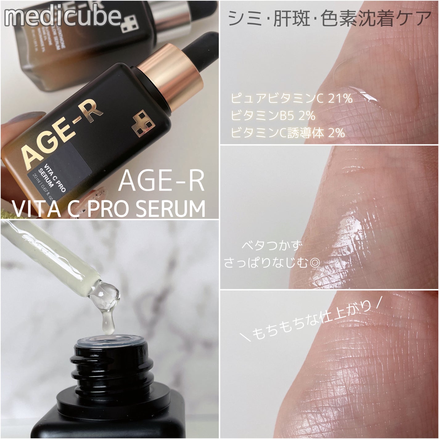 【新品】メディキューブ ビタC美容液クリーム、グルタチオン美容液、ナイトマスク MEDICUBEの美容液 グルタチオングロウアンプル&AGE-RビタCプロ
