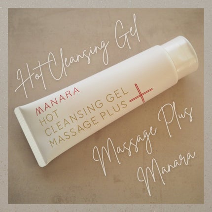 ホットクレンジングゲル マッサージプラス/マナラ/クレンジングジェルを使ったクチコミ(1枚目)
