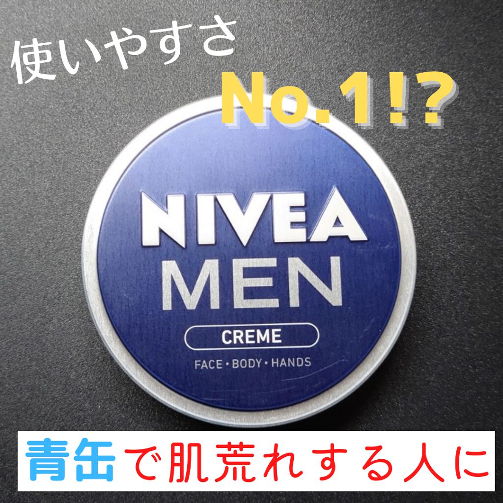 ニベアクリーム/ニベア/ボディクリームを使ったクチコミ(1枚目)