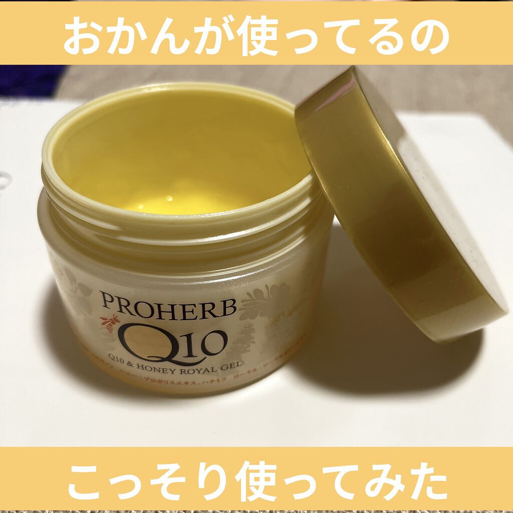 【6個】プロハーブQ10 ジェルクリーム Q10&ハニーローヤルジェル まとめ プロハーブQ10 Q10&ハニーローヤルジェル｜エルベナの口コミ - 家に