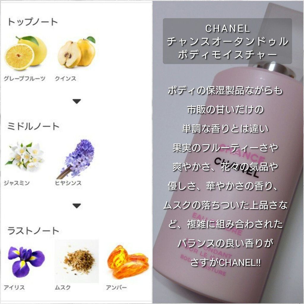 チャンス オー タンドゥル ボディ モイスチャー/CHANEL/ボディローションを使ったクチコミ(3枚目)