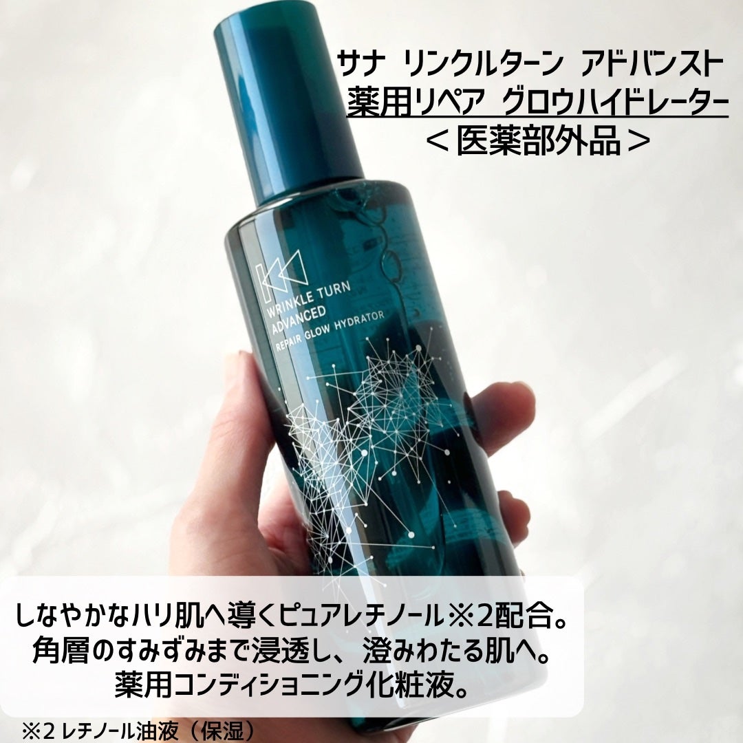 サナ リンクルターン アドバンスト 薬用リペア グロウハイドレーター【医薬部外品】/サナ リンクルターン/化粧水を使ったクチコミ(3枚目)