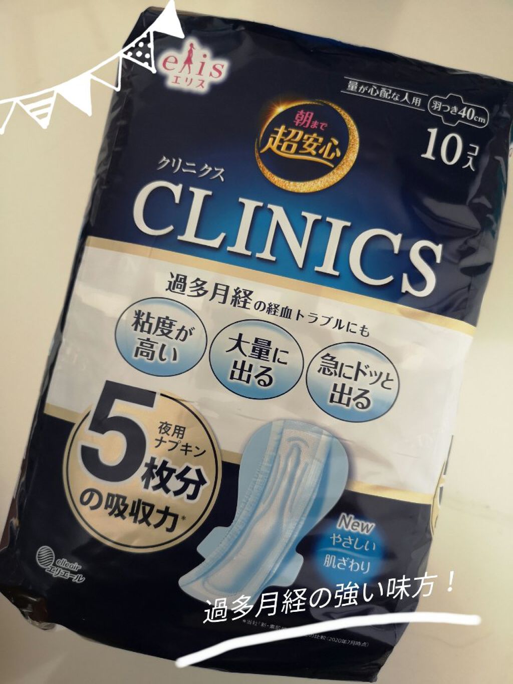 朝まで超安心 クリニクス/エリス/ナプキンを使ったクチコミ（1枚目）