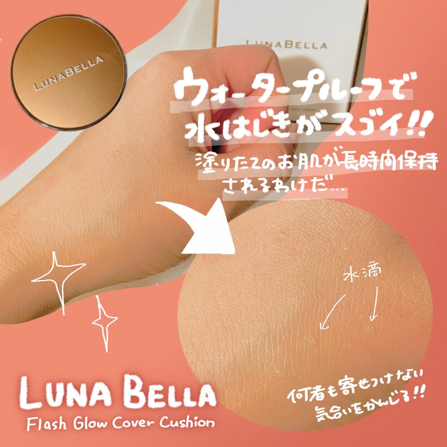 フラッシュグローカバークッション/LUNA BELLA/クッションファンデーションを使ったクチコミ（3枚目）