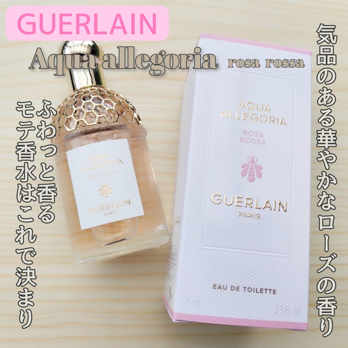 アクア アレゴリア ローザ ロッサ/GUERLAIN/香水(レディース)を使ったクチコミ(1枚目)