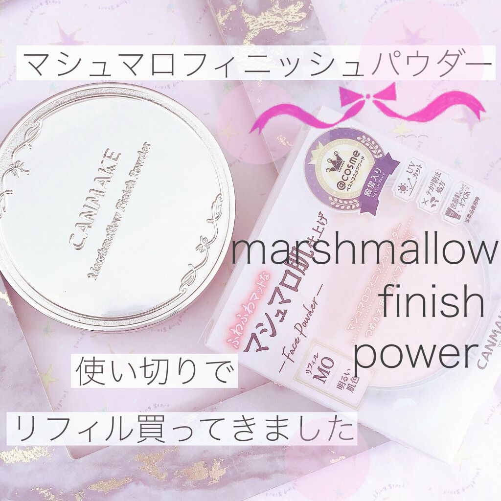 マシュマロフィニッシュパウダー/キャンメイク/プレストパウダーを使ったクチコミ（1枚目）