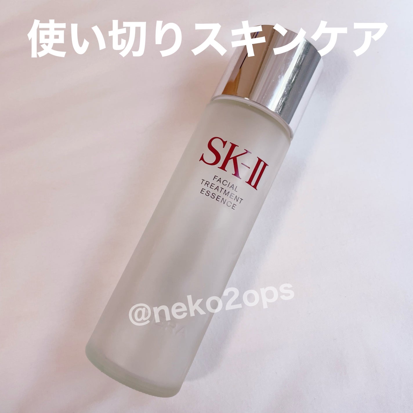 フェイシャル トリートメント エッセンス/SK-II/化粧水を使ったクチコミ(1枚目)